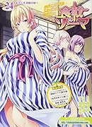 食戟のソーマ(24)