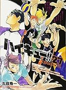 ハイキュー!!(27)DVD付特装版