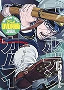 ゴールデンカムイ(15)特装版 アニメDVD同梱版
