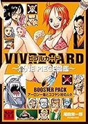 VIVRE CARD〜ONE PIECE図鑑〜 BOOSTER PACK アーロン一味とココヤシ村の人々