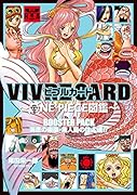 VIVRE CARD〜ONE PIECE図鑑〜BOOSTER PACK 海底の楽