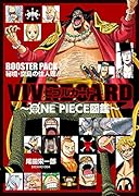 VIVRE CARD〜ONE PIECE図鑑〜 BOOSTER PACK 秘境・空島の住人達!!