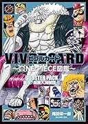 VIVRE CARD〜ONE PIECE図鑑〜 BOOSTER PACK 暴走! 新魚人海賊団!!