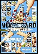 VIVRE CARD〜ONE PIECE図鑑〜 BOOSTER PACK 世界一の船大工! ガレーラカンパニー!!