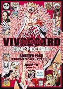 VIVRE CARD〜ONE PIECE図鑑〜 BOOSTER PACK 恐怖の支配者! ドンキホーテファミリー!!