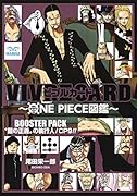 VIVRE CARD〜ONE PIECE図鑑〜 BOOSTER PACK “闇の正義”の執行人! CP9!!