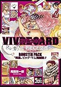 VIVRE CARD〜ONE PIECE図鑑〜 BOOSTER PACK “四皇”ビッグ・マム海賊団!!