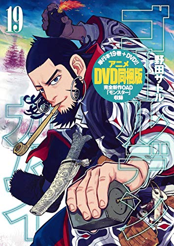 ゴールデンカムイ(19)特装版 アニメDVD同梱版