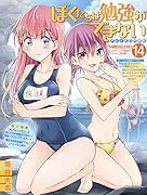 ぼくたちは勉強ができない(14)特装版 アニメBD同梱版