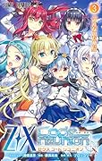 Z/X Code reunion 3 特製デッキ同梱版