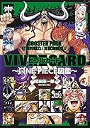 VIVRE CARD 〜ONE PIECE図鑑〜 BOOSTER PACK 圧倒的戦力! 百獣海賊団!!