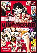 VIVRE CARD 〜ONE PIECE図鑑〜 BOOSTER PACK 同盟結成! 新世代の海賊達!!