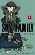 SPY×FAMILY 8巻 遠藤達哉描き下ろし特製ラバーストラップ(4種)付き同梱版