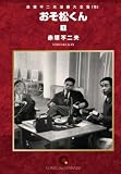 おそ松くん の書影