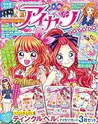 アイカツ!GO!GO!GO! カラーワイドコミックス