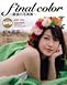 松本若菜 final color 松本若菜 final color