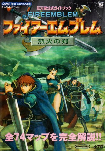 レア品　ファイアーエムブレム　暗黒竜と光の剣　紋章の謎　篠崎砂美　小説　帯付き ファイアーエムブレム 紋章の謎～暗黒竜と光の剣～ | (著)篠崎