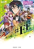 幻影異聞録♯FE 任天堂公式ガイドブック