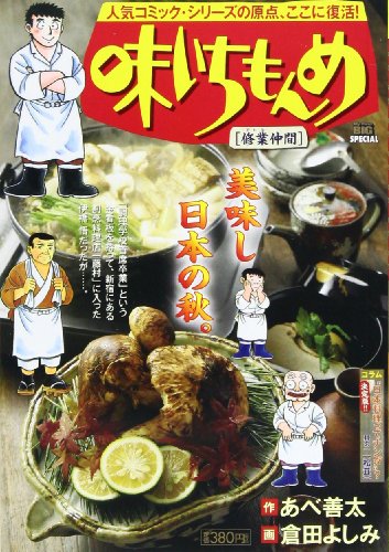 味いちもんめ の書影