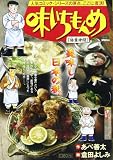 味いちもんめ の書影