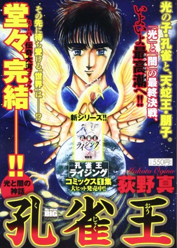 孔雀王 8 光と闇の神話