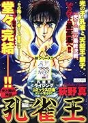 孔雀王 8 光と闇の神話