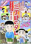 月イチ三丁目の夕日 37 きょうだい