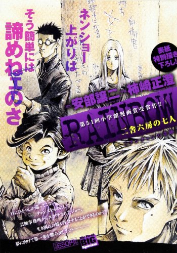 RAINBOW 4 アンチャンの奇跡