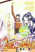 神のみぞ知るセカイ 2 IDOL BOMB!!