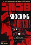 ゴルゴ13 THE SHOCKING TRUTH! 122