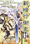 新暗行御史 3 幻想という名の愛