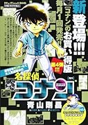 名探偵コナン 55 落日
