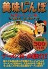 美味しんぼ(情熱のラーメン編)