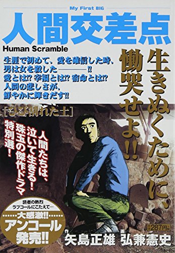 人間交差点 の書影
