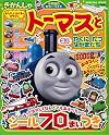 (Color wide Shogakukan) colleagues and helpful Thomas the Tank Engine (2009) ISBN: 4091123694 [Japanese Import]