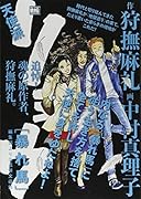 天使派リョウ 暴れ馬