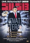 ゴルゴ13 INNOVATION LITERACY