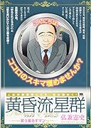 黄昏流星群プラチナ・エディション 笑う星るすまん