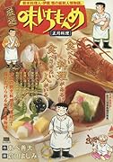 厳選味いちもんめ 正月料理