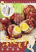 月イチ深夜食堂 もう一度逢いたい