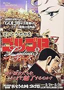 ゴルゴ13 for Ladies(3)