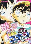 名探偵コナンコレクション コナン&毛利蘭