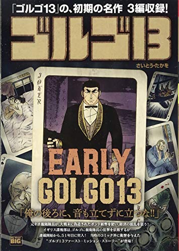 ゴルゴ13 EARLY GOLGO13