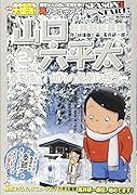 総務部総務課山口六平太春を待て!如月の風景に想う・・・