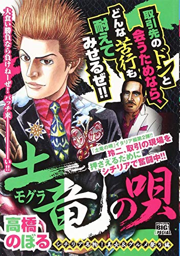 土竜の唄 シチリア名物!美女&グルメ祭り編