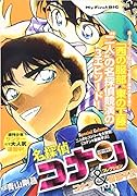 名探偵コナンコレクション コナン&服部平次