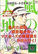 風の大地 マスターズ(5)