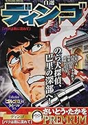 自選ディンゴ パリは雨に濡れて