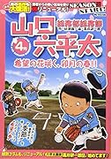 総務部総務課山口六平太 希望の花咲く、卯月の春!