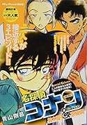名探偵コナンコレクション 鈴木園子&京極真